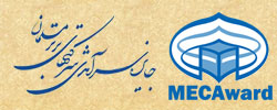 جایزه سرآمدی شرکت های برتر مسلمان