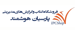 فروشگاه کتاب و گزارش های مدیریتی پارسیان هوشمند